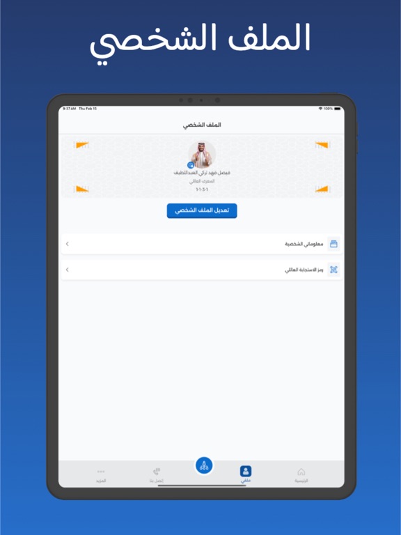 Screenshot #6 pour عائلتي