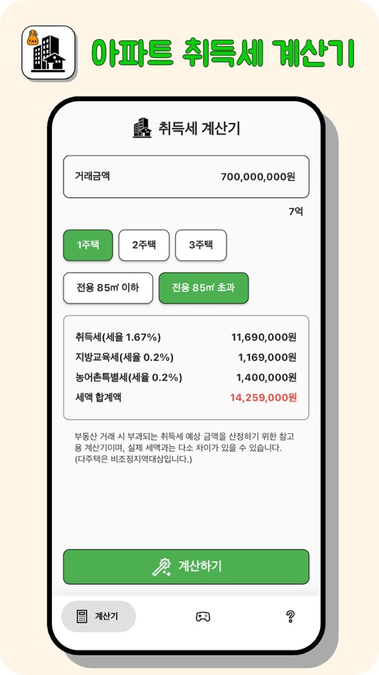 #2. 아파트 취득세 계산기 (iOS) 由: JongTae Lee