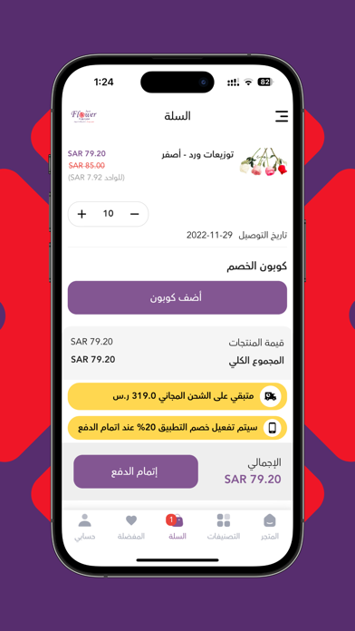 Just Flower - مجرد وردة Screenshot