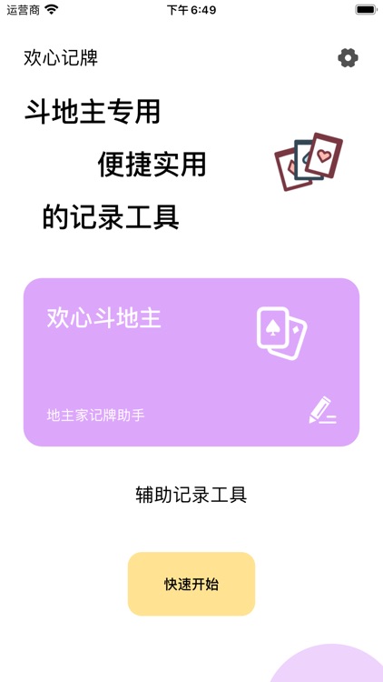 记牌器-斗地主专用记牌