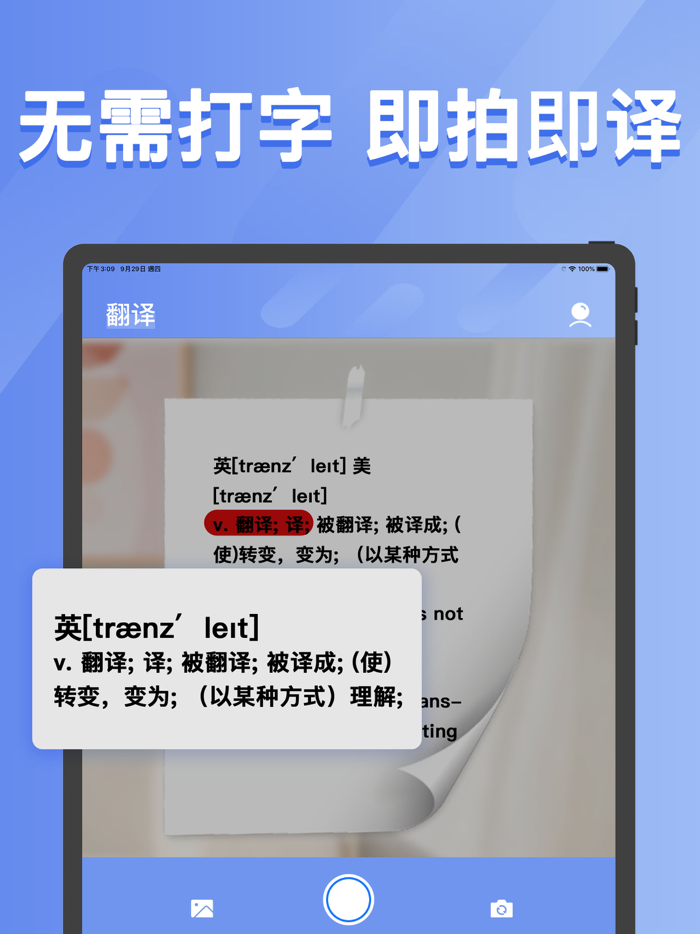 手机翻译-智能拍照翻译识别and实时语音翻译