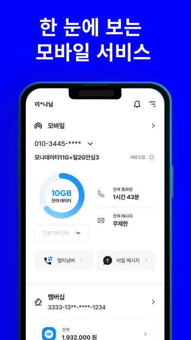 MONA 통합앱 Screenshot