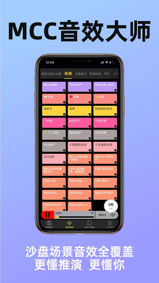 #1. MCC音效大师 (iOS) By: 河南翼下生风实业有限公司