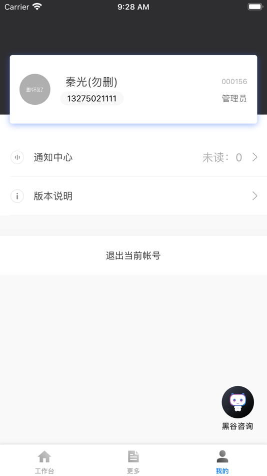 #3. 汽修专家 (iOS) 由: Xiamen Hey Good Information Technology Company Limited