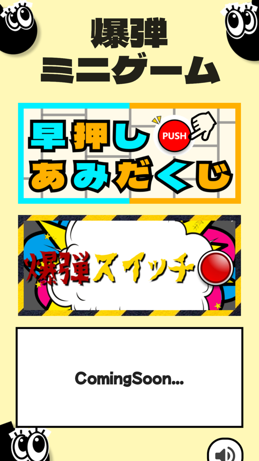 #1. 爆弾ミニゲーム (iOS) By: QWEREATE