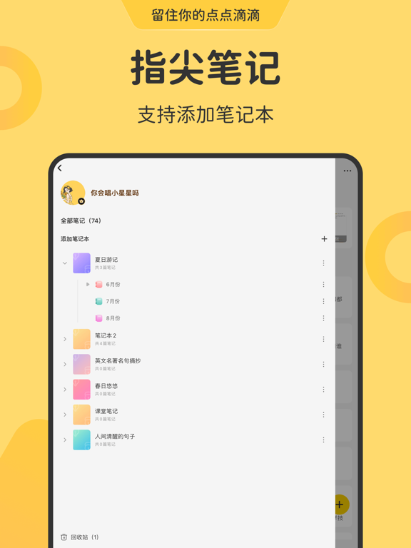 指尖笔记-语音&OCR文字识别记录