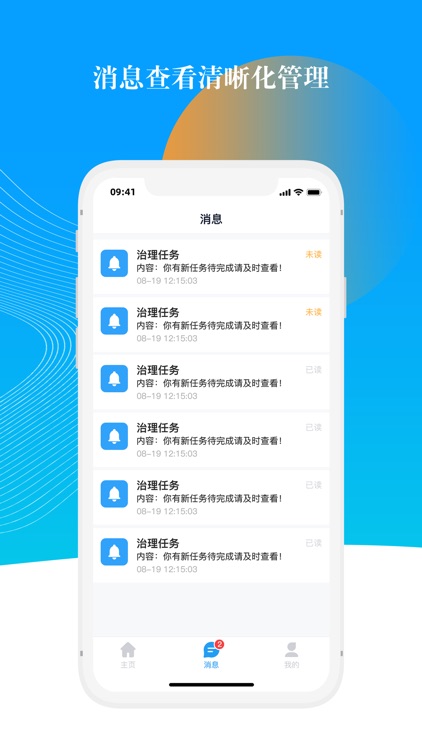 治理通 screenshot-3
