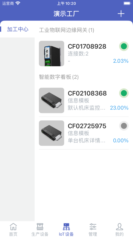 #3. 数马云工厂 (iOS) 由: Shenzhen XHorse Electronics Co., Ltd.
