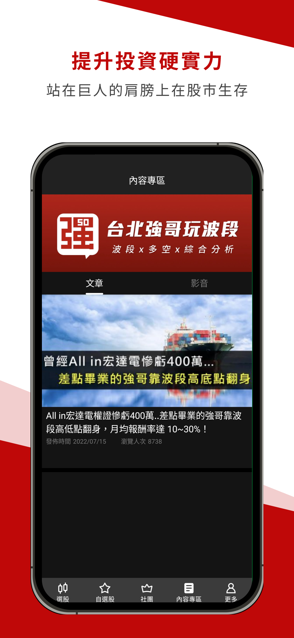 台北強哥玩波段