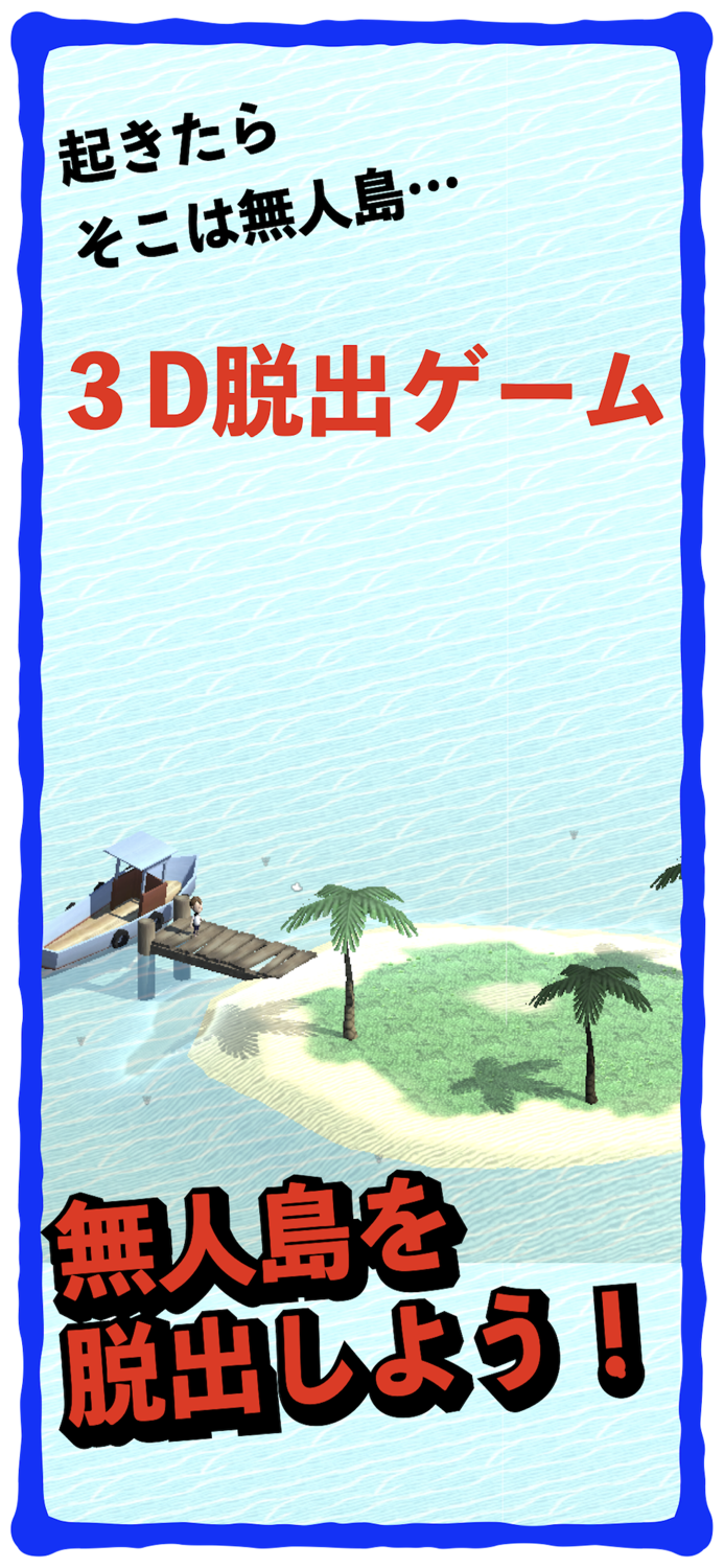 無人島脱出ライト