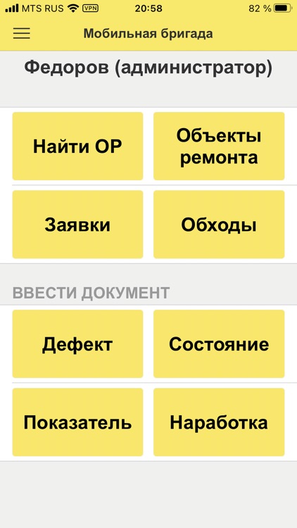 Мобильная бригада