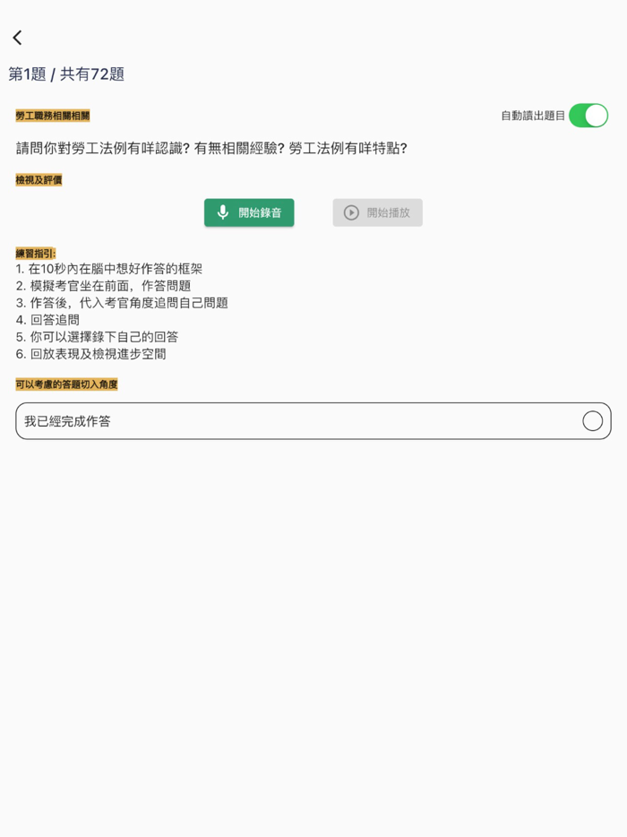 7天LO勞工主任面試題目練習