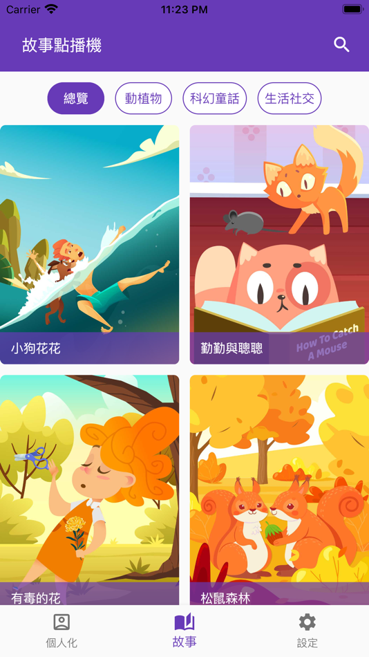#1. 故事點播機 (iOS) 由: ACE Communications Limited