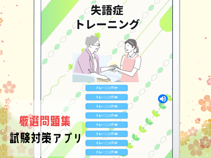 失語症リハビリトレーニングアプリ