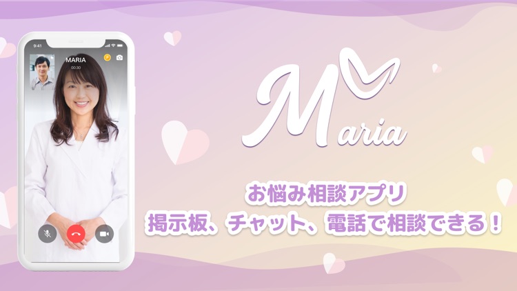 ビデオ通話やチャットで友達作り!ライブでトークはMARIA