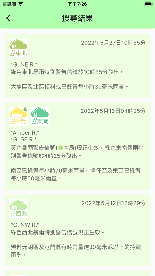 #6. 香港補充天氣警告CWS (iOS) By: Bramleys Technology Limited