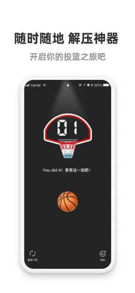 Game screenshot 空气投篮·Air Shot hack