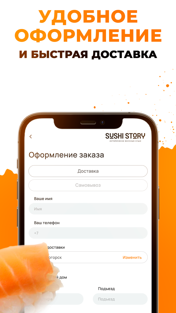 Sushi Story - Магнитогорск