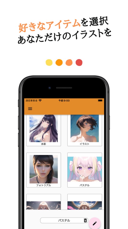 #3. AI絵師になろう | 簡単にAIイラスト用プロンプトを作成! (iOS) Podle: ryota gunji