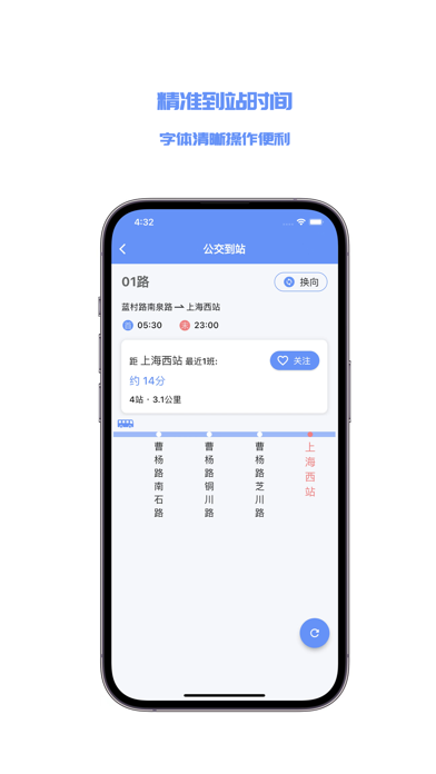 上海公交-实时查询、公交巴士通、精准到站提醒のおすすめ画像3
