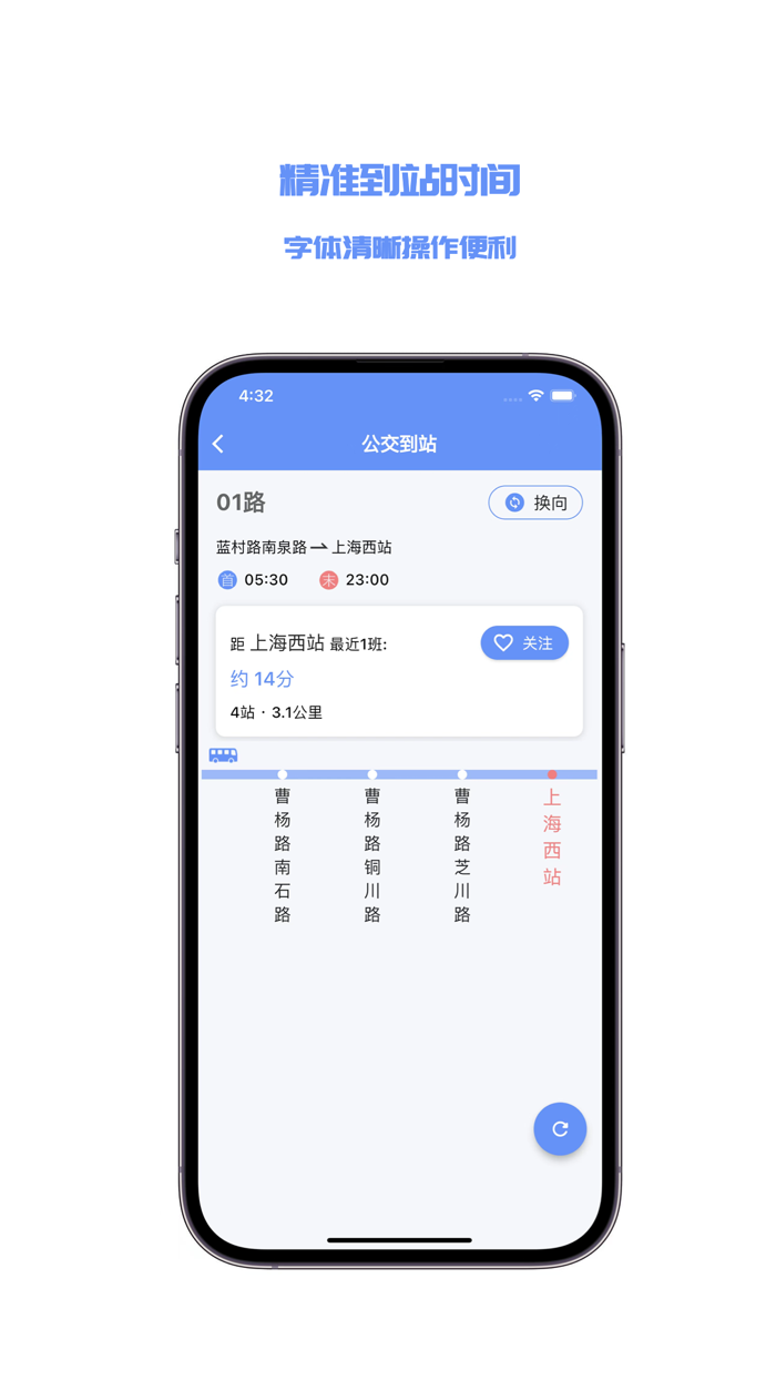 上海公交-实时查询、公交巴士通、精准到站提醒