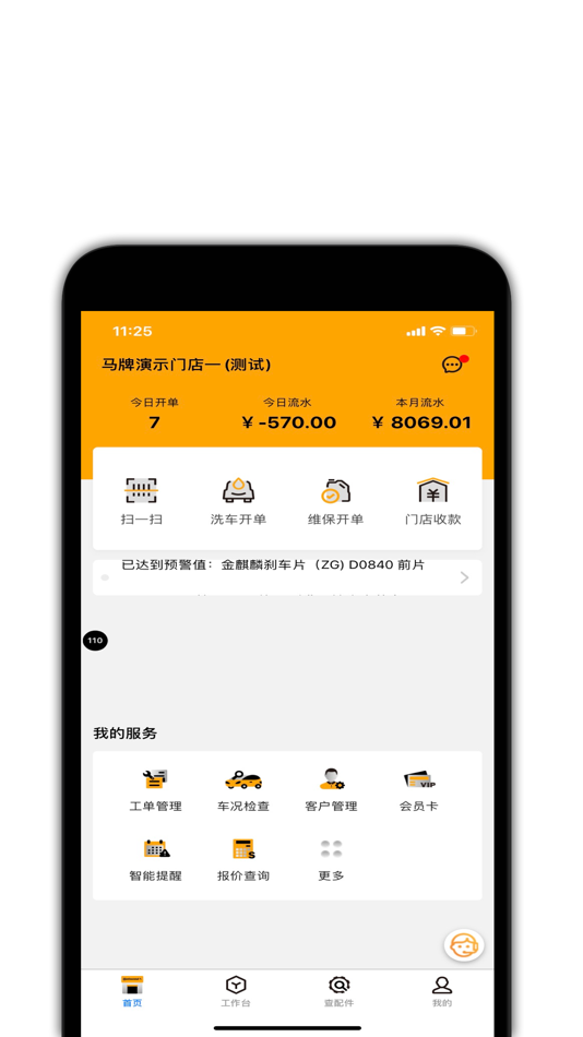 #1. 小马管店 (iOS) By: 阳 柳