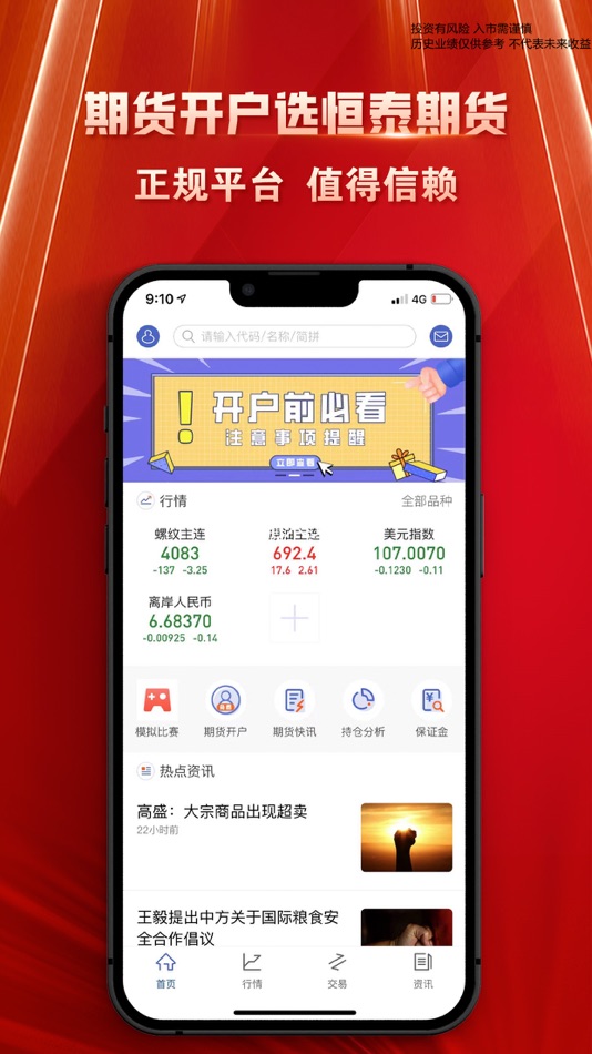 #1. 恒泰期货开户长赢版 (iOS) By: 恒泰期货股份有限公司