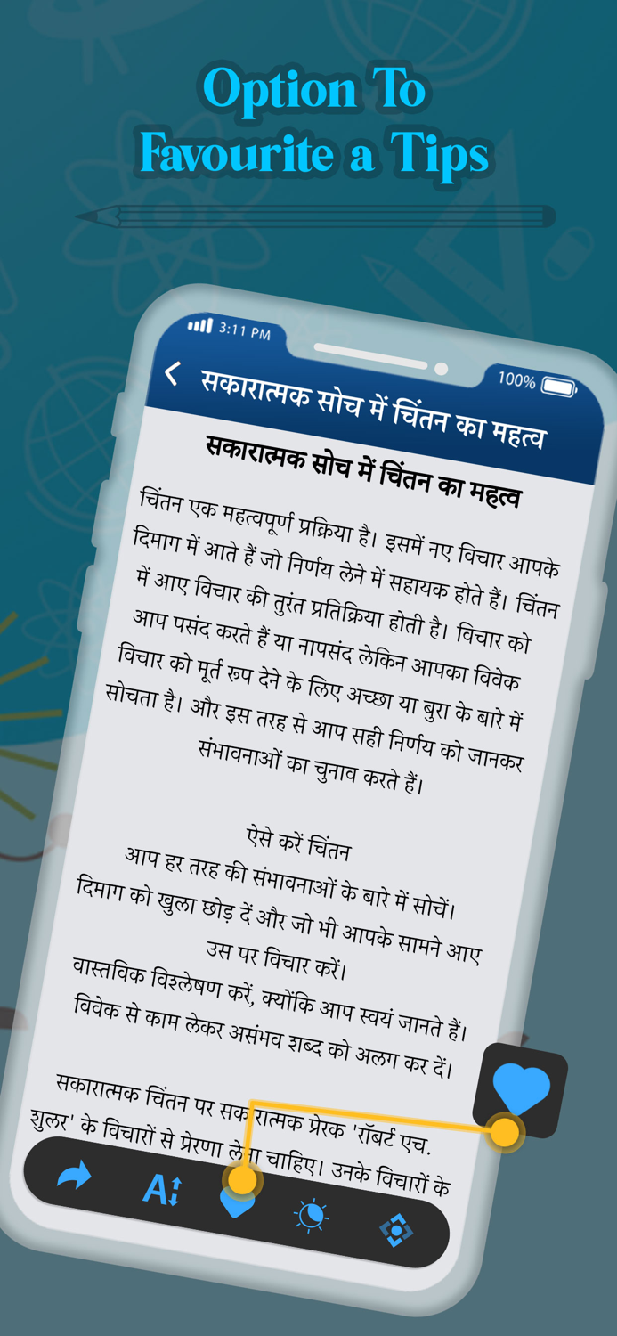 ज्ञान वाली बातें