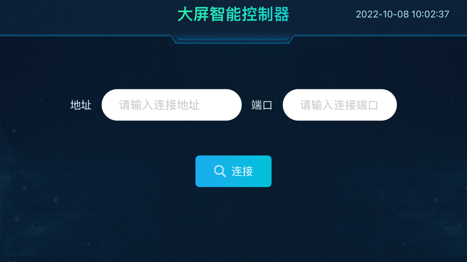 #1. 大屏智能控制器 (iOS) 来自: 浙江省数据管理有限公司