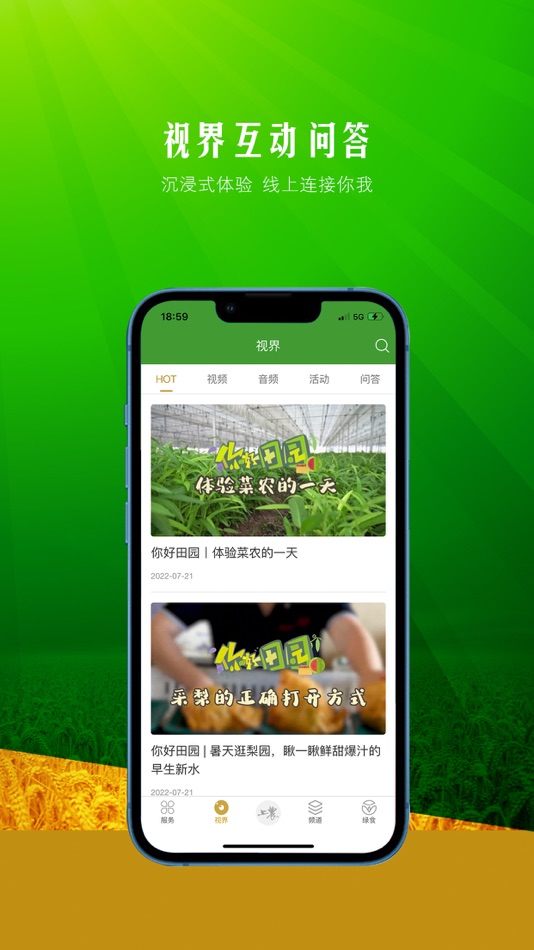 #5. 上农 (iOS) 由: 东方城乡报社