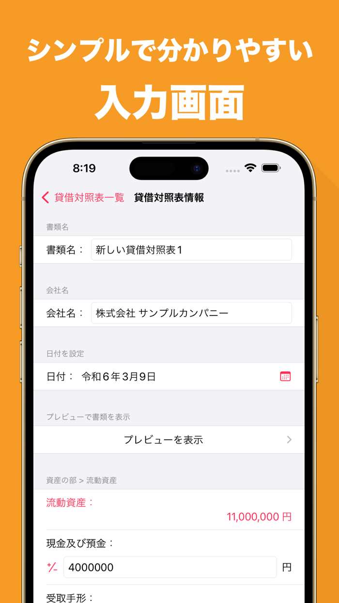 貸借対照表メーカー