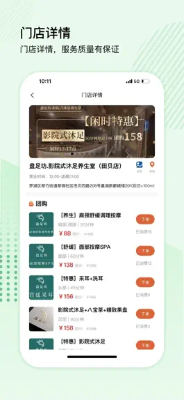 Game screenshot 按一按-预约附近会所技师足疗按摩服务 apk
