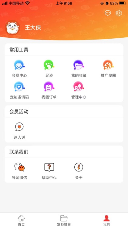 疯狂掌柜-不一样的购物体验 screenshot-4