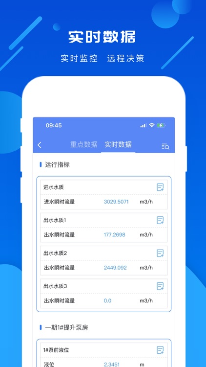 海滨智慧水务