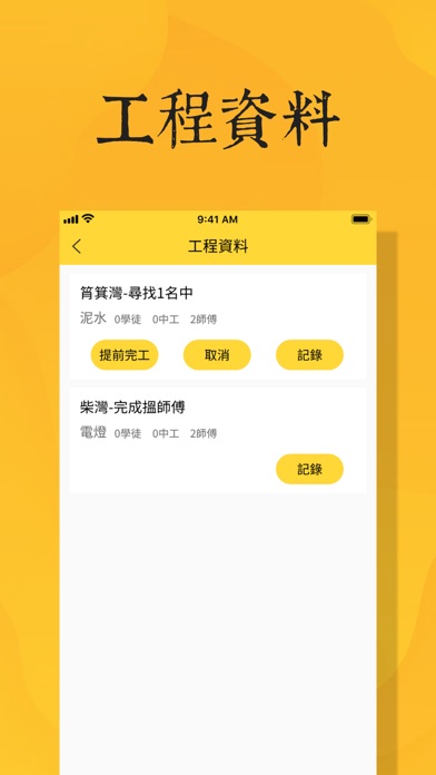 維修易 Screenshot