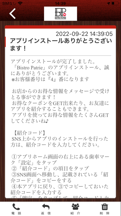 Bistro Patrie オフィシャルアプリ app screenshot 2