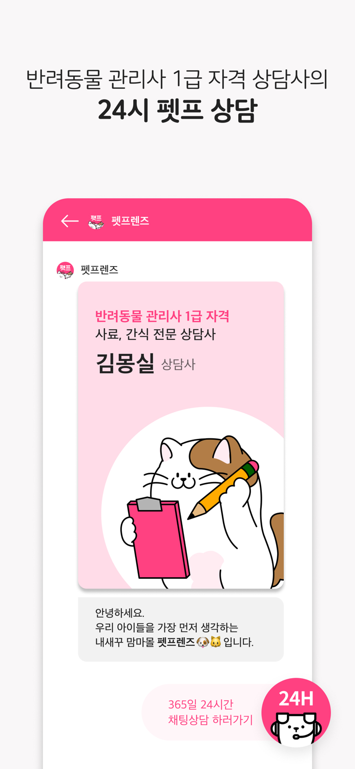 펫프렌즈 - 반려동물 1등 쇼핑몰