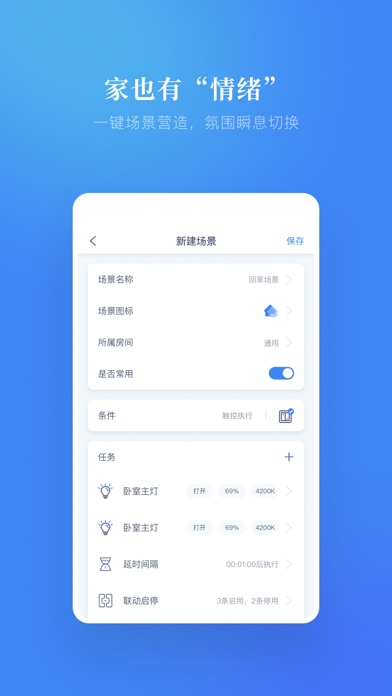 灵鹿智能 Screenshot
