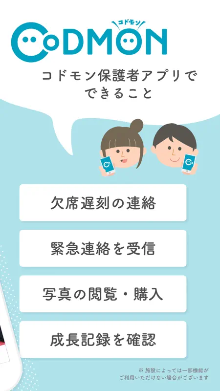コドモン - 保育園の連絡をアプリで簡単に screenshot 2 of 6
