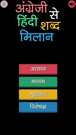 Game screenshot English to Hindi Word Matching mod apk