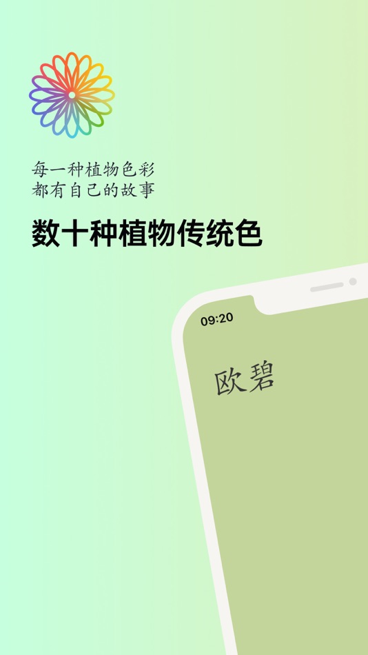 #1. 植物彩雅 (iOS) Podle: 宇佳 安