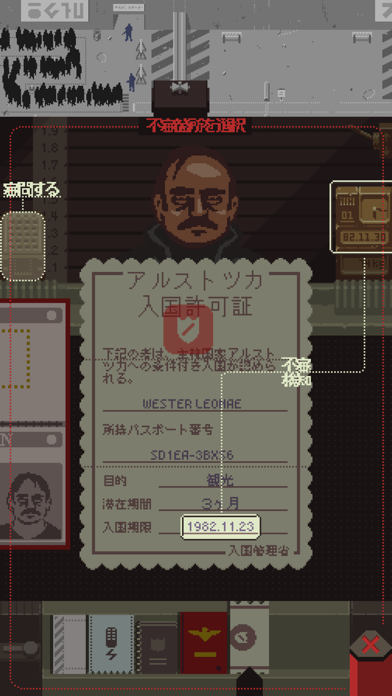 Papers, Please screenshot1