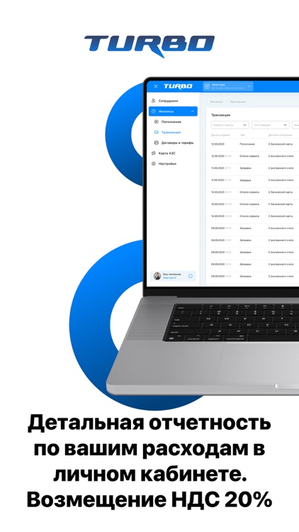 Турбо – заправки для бизнеса screenshot-3