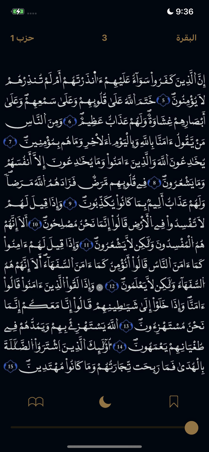 مصحف الأوقاف الليبية