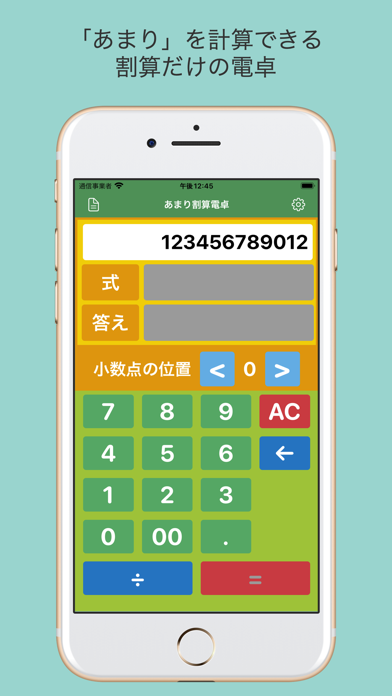 あまり割算電卓のおすすめ画像1