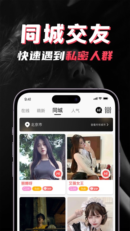 Dom&Sub-字母圈内交友社区