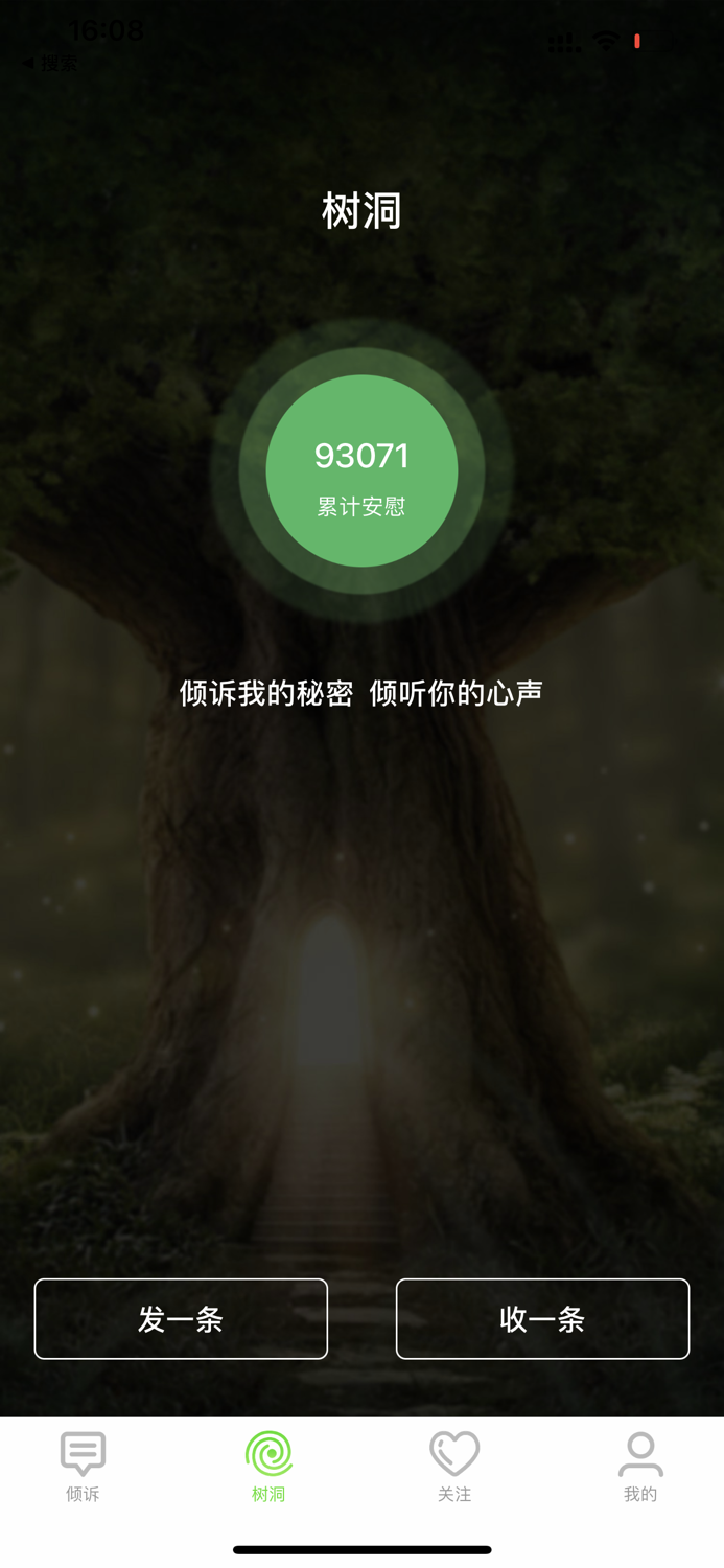 叔叔不约-陪伴与你倾听和安慰