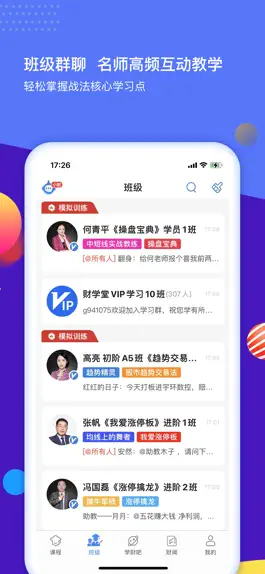 Game screenshot 财学堂-财经教育学习软件 apk