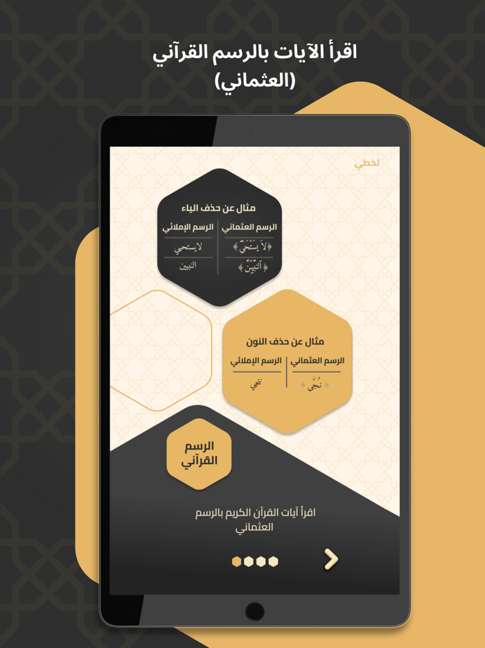 Quran Bee  - كنز القرآن الكريم