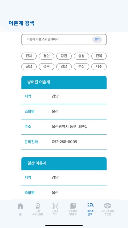 어촌여행 screenshot-8